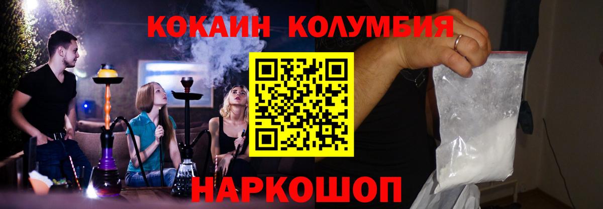 Сергиев Посад  КОКАИН VHQ  КОКАИН Columbia  Вход с VPN 