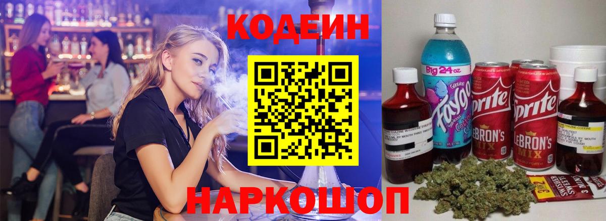 Кодеиновый сироп Lean напиток Lean (лин)  Вход с VPN  Сергиев Посад  Codein напиток Lean (лин) 