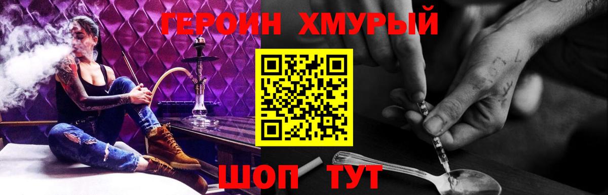 ГЕРОИН афганец Сергиев Посад