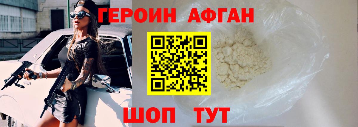Сергиев Посад  ГЕРОИН афганец  Вход с VPN 