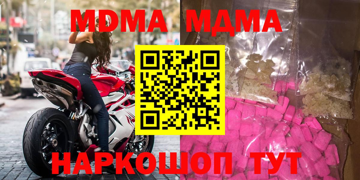 МДМА молли  Вход с VPN  Сергиев Посад 